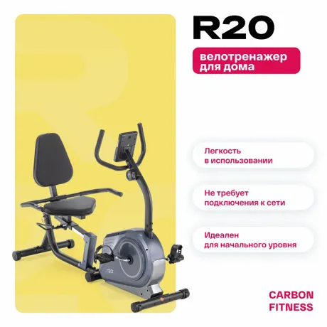 Велотренажер домашний CARBON FITNESS R20 - Фото 11