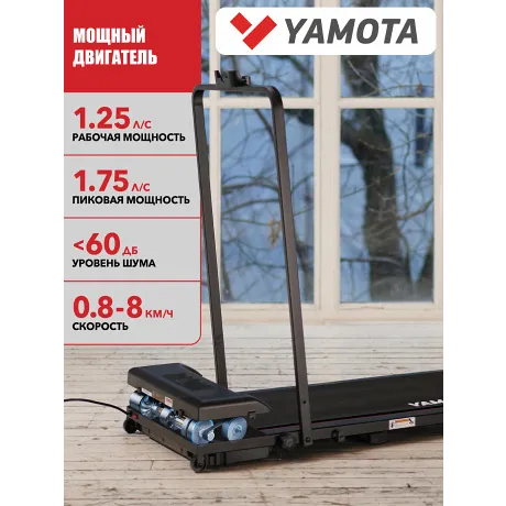 Беговая дорожка Yamota Slim - Фото 4