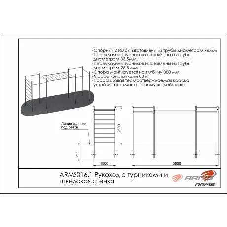 Рукоход с турниками и шведская стенка ARMS ARWOK016.1 - Фото 2