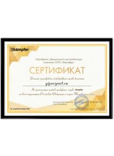 Сертификат официального дистрибьютора Kämpfer