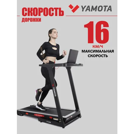 Беговая дорожка Yamota S120M - Фото 9