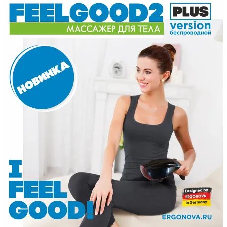 Массажер ручной Ergonova FeelGood2 Plus - Фото 2