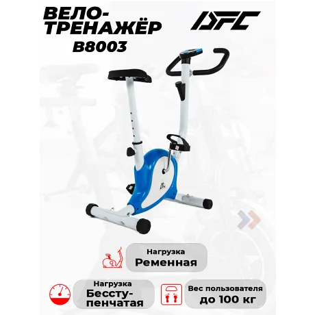 Велотренажер DFC B8003