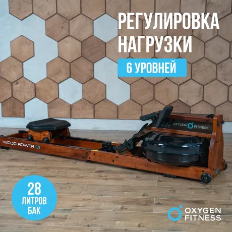Гребной тренажер домашний OXYGEN FITNESS WOOD ROWER Q1 - Фото 4