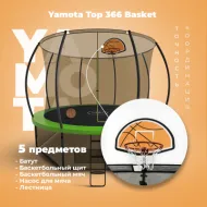 Спортивный батут Yamota TOP 366см (12ft) с баскетбольным набором