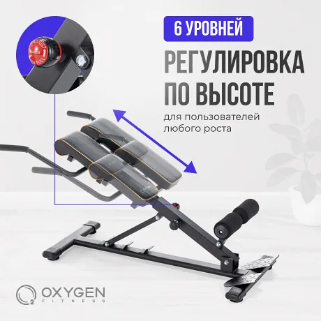 Гиперэкстензия домашняя OXYGEN FITNESS HOOD - Фото 5