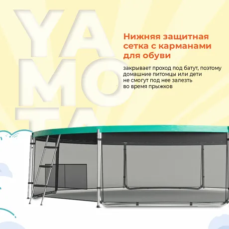 Батут Yamota SMART 366см (12ft) - Фото 9