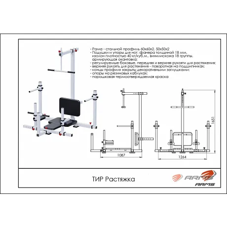 Тренажер для инвалидов ARMS ТИР Растяжка - Фото 2