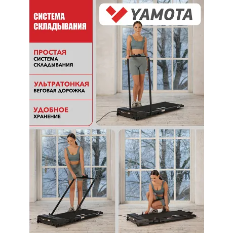 Беговая дорожка Yamota Slim - Фото 6