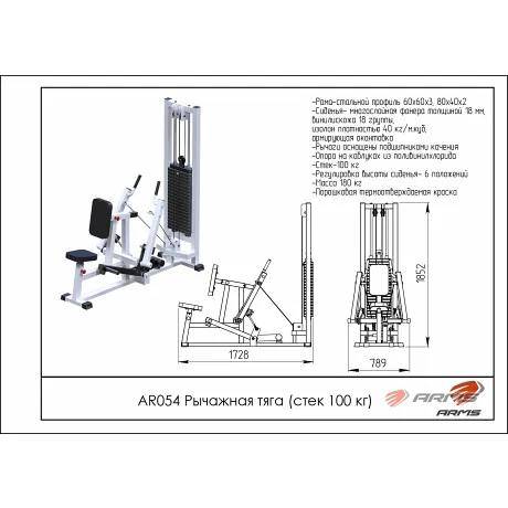 Грузоблочный тренажер Рычажная тяга стек 100 кг ARMS AR054 - Фото 2
