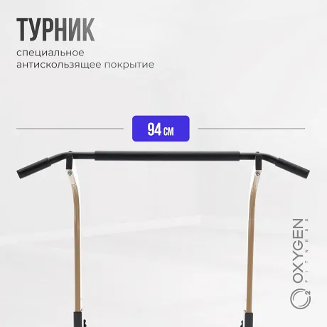 Турник 3 в 1 со скамьей домашний OXYGEN FITNESS ELGON - Фото 5