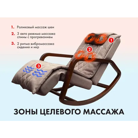 Массажное кресло качалка OTO Grand Life OT2007 Капучино (TONY3) - Фото 2