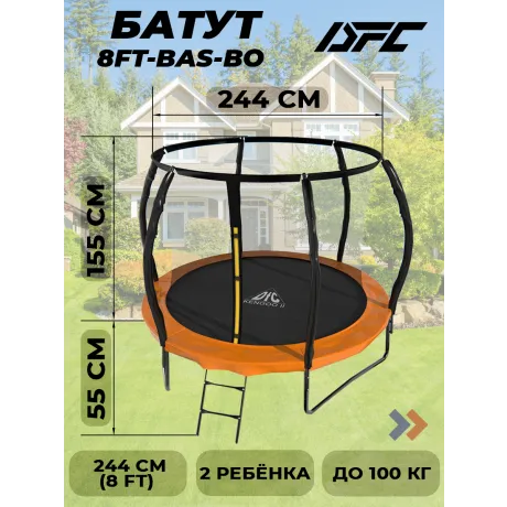 Батут DFC TRAMPOLINE KENGOO II  с сеткой 8FT-BAS-BO