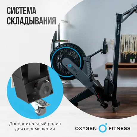 Гребной тренажер домашний OXYGEN FITNESS AIRBORNE - Фото 11