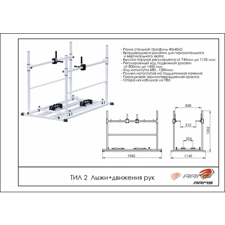 Тренажер для инвалидов ARMS ТИЛ2 Лыжи+движения рук - Фото 2