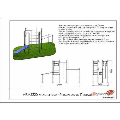 Атлетический комплекс ARMS ARWOK220 Прометей - Фото 2