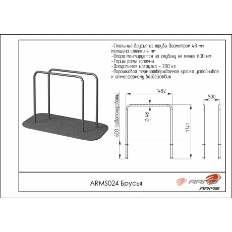 Брусья ARMS ARWOK024 - Фото 2
