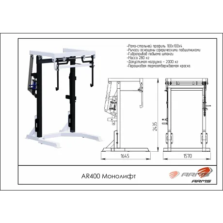 Монолифт ARMS AR400 - Фото 2