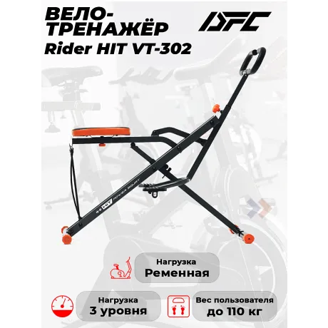 Тренажер наездник DFC Rider HIT VT-302