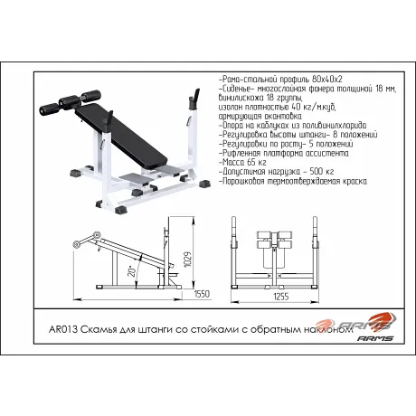 Скамья для штанги со стойками с обратным наклоном ARMS AR013 - Фото 2