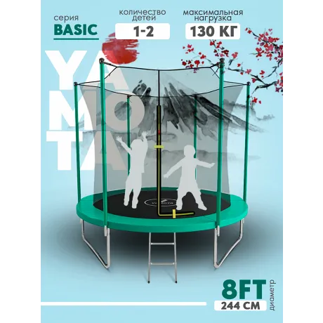 Батут Yamota Basic 8ft (244 см)