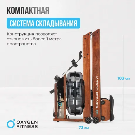 Гребной тренажер домашний OXYGEN FITNESS WOOD ROWER Q1 - Фото 8