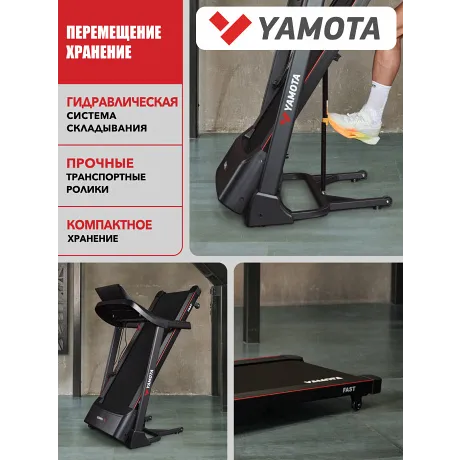 Беговая дорожка Yamota Fast - Фото 8