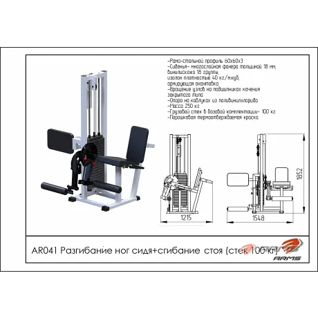 Грузоблочный тренажер Разгибание ног сидя + сгибание стоя стек 100 кг ARMS AR041 - Фото 2