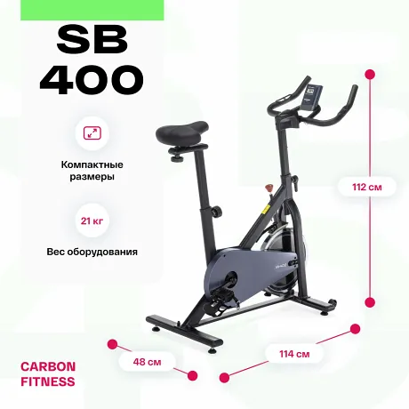 Спин-байк домашний CARBON FITNESS SB400 - Фото 11