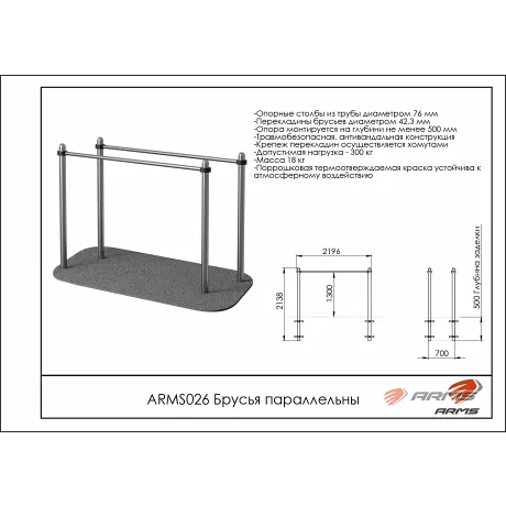 Брусья параллельные ARMS ARWOK026 - Фото 2