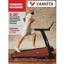 Беговая дорожка Yamota F130A - Фото 6
