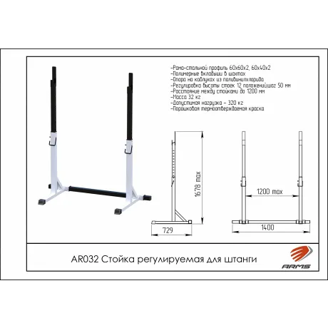 Стойка регулируемая для штанги ARMS AR032 - Фото 2