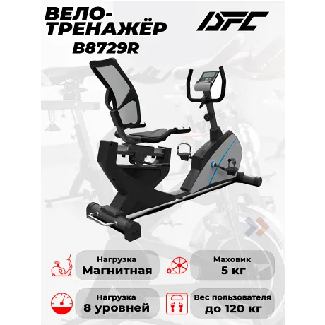 Велотренажер DFC B8729R