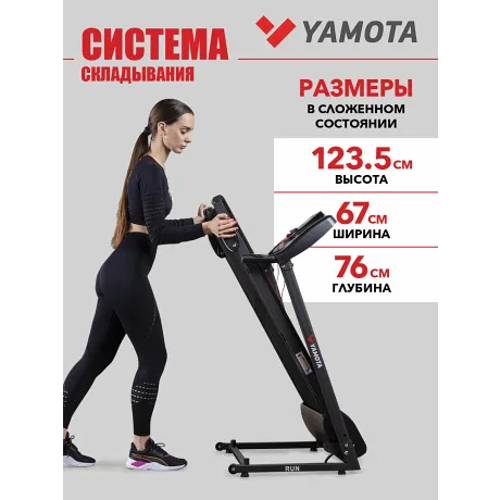Беговая дорожка Yamota RUN - Фото 4