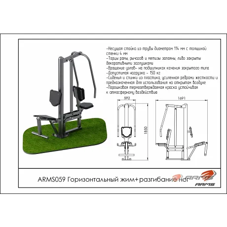Горизонтальный жим + разгибание ног ARMS ARMS059 - Фото 2