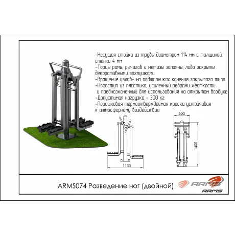 Разведение ног двойной ARMS ARMS074 - Фото 2