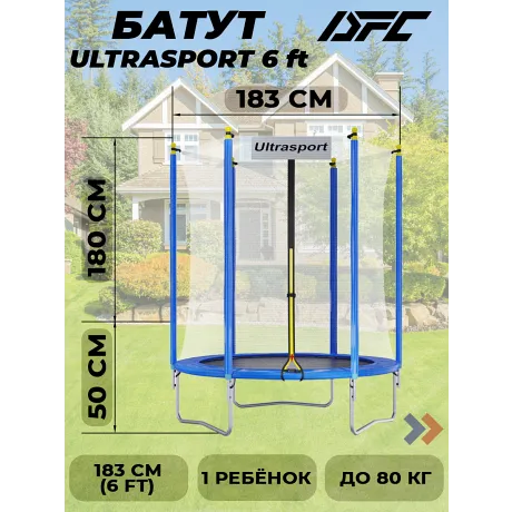 Батут DFC Trampoline STOCK 6 ft ULTRASPORT с внешней защитной сеткой