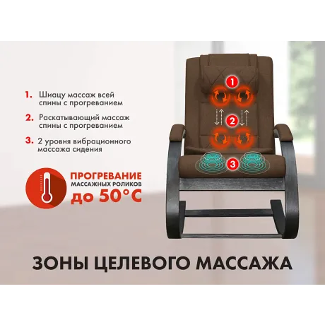 Массажное кресло качалка OTO DANCE OT2008 TVF Шоколад (TONY8) - Фото 2