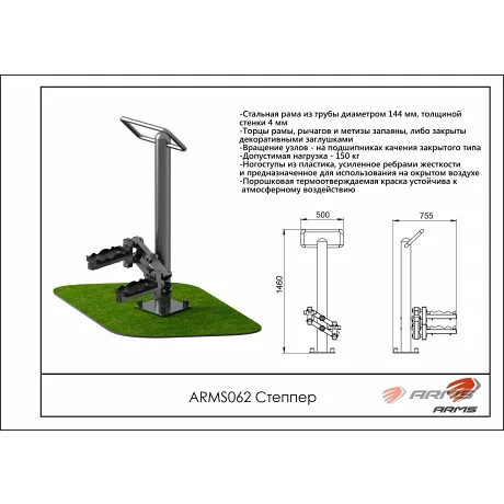 Степпер ARMS ARMS062 - Фото 2