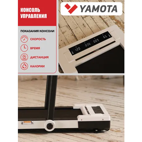 Беговая дорожка YAMOTA COMPACT - Фото 2