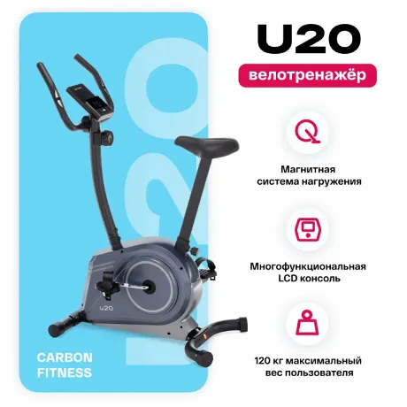Велотренажер домашний CARBON FITNESS U20 - Фото 2