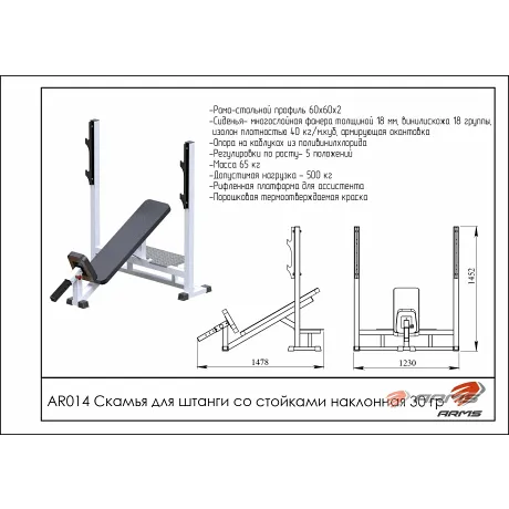 Скамья для штанги со стойками наклонная 30 градусов ARMS AR014 - Фото 2