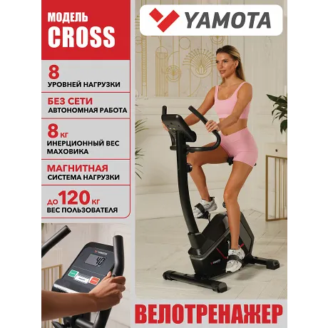 Велотренажер Yamota Cross