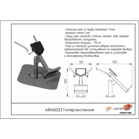 Гиперэкстензия ARMS ARMS023 - Фото 2