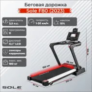 Беговая дорожка Sole Fitness F80 (2023)