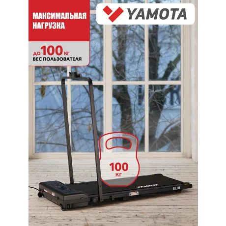 Беговая дорожка Yamota Slim - Фото 10