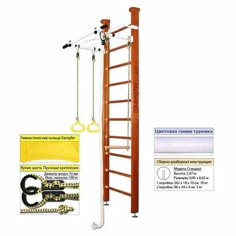 Шведская стенка Kampfer Helena Ceiling (жемчужный, вишневый, шоколадный, ореховый, натуральный, без покрытия) стандарт - Фото 4