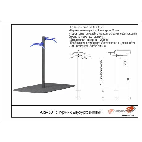 Турник двухуровневый ARMS ARMS013 - Фото 2