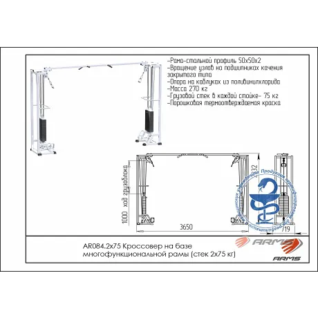 Кроссовер на базе многофункциональной рамы ARMS AR084.2х75 - Фото 2