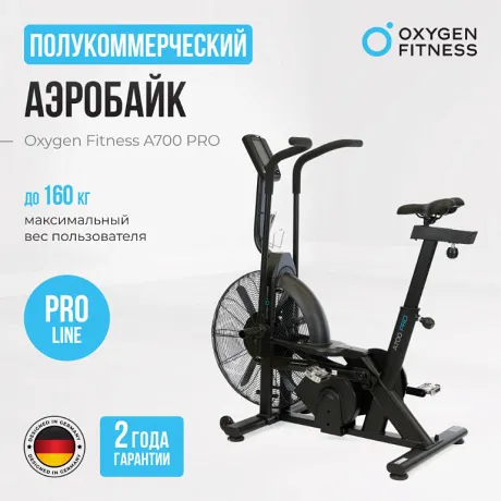 Аэробайк OXYGEN FITNESS A700 PRO - Фото 2